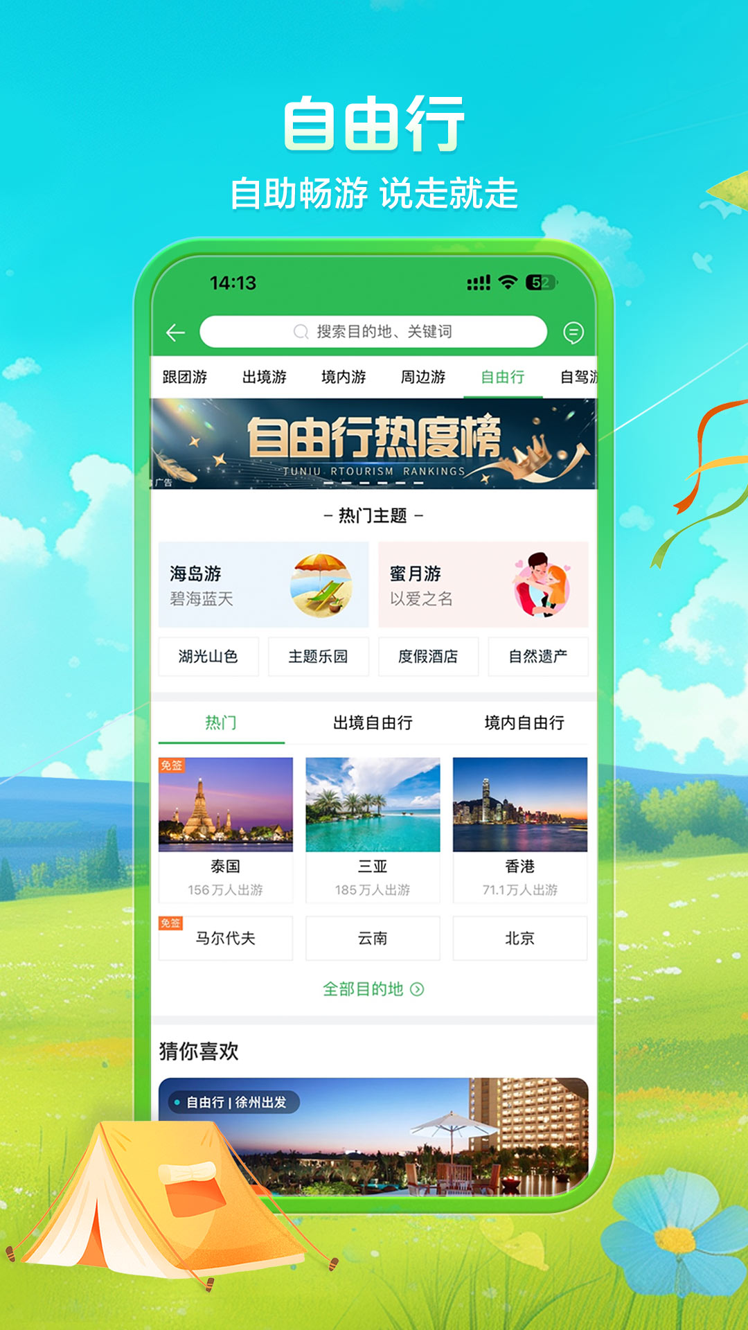 精彩截图-途牛旅游2025官方新版