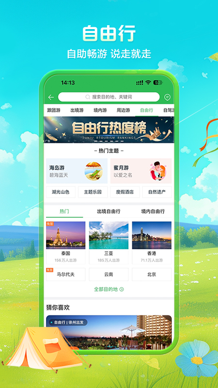 精彩截图-途牛旅游2025官方新版