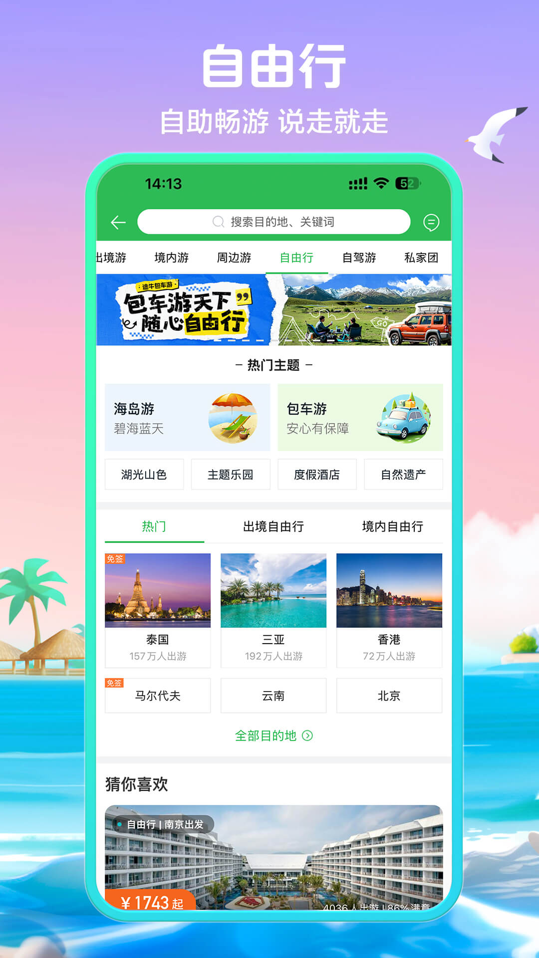 精彩截图-途牛旅游2025官方新版