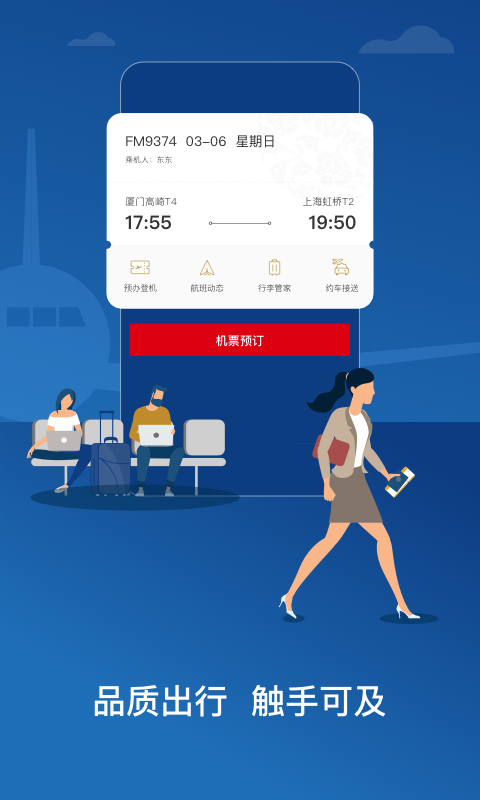 精彩截图-东方航空2025官方新版