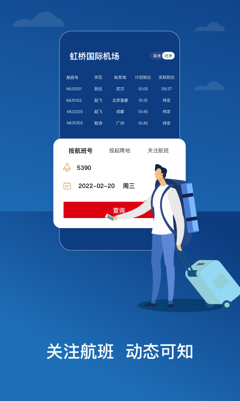 精彩截图-东方航空2025官方新版