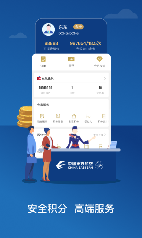 精彩截图-东方航空2025官方新版