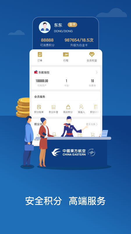 精彩截图-东方航空2025官方新版