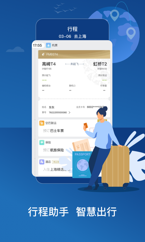精彩截图-东方航空2025官方新版