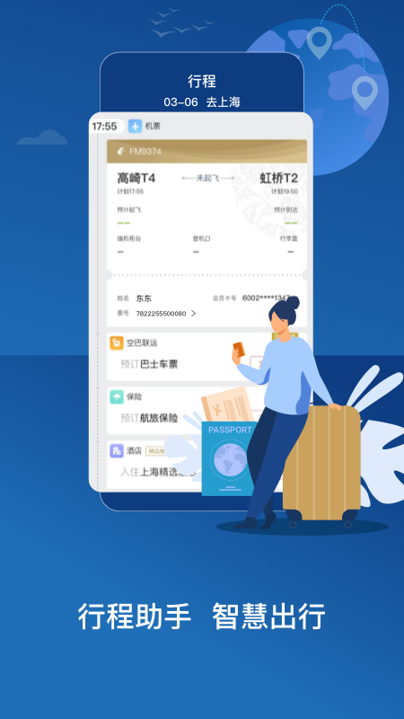精彩截图-东方航空2025官方新版