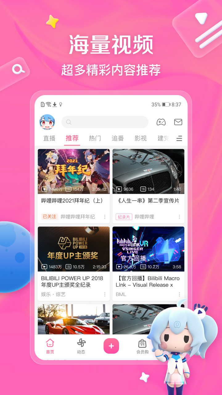 精彩截图-哔哩哔哩2025官方新版