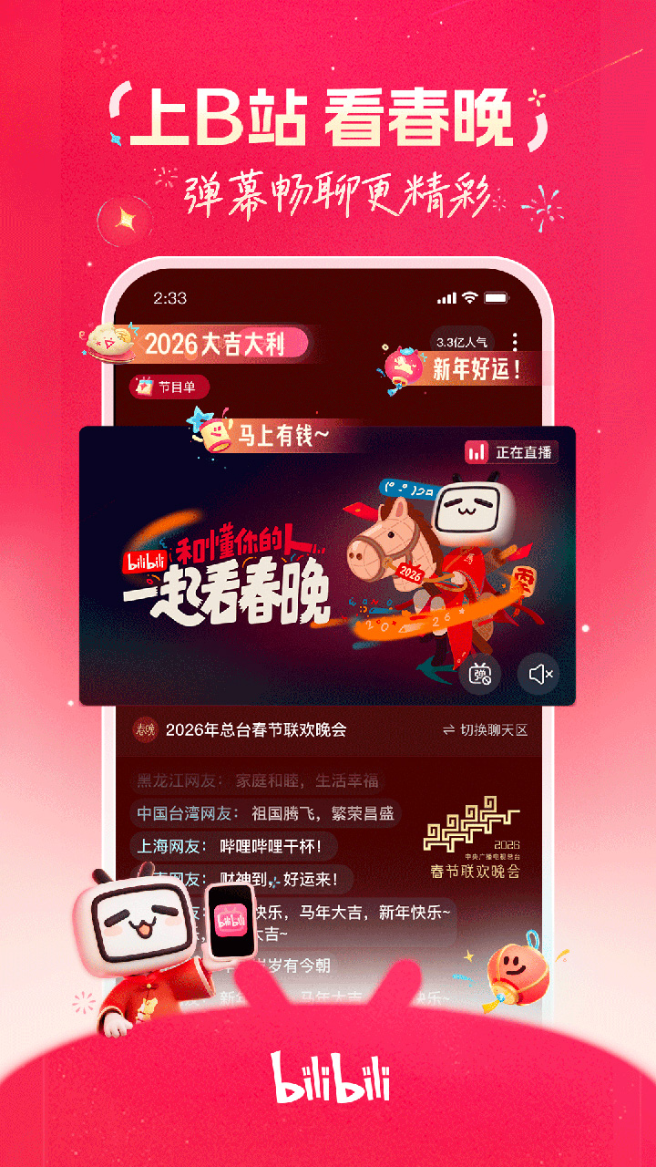 精彩截图-哔哩哔哩2026官方新版