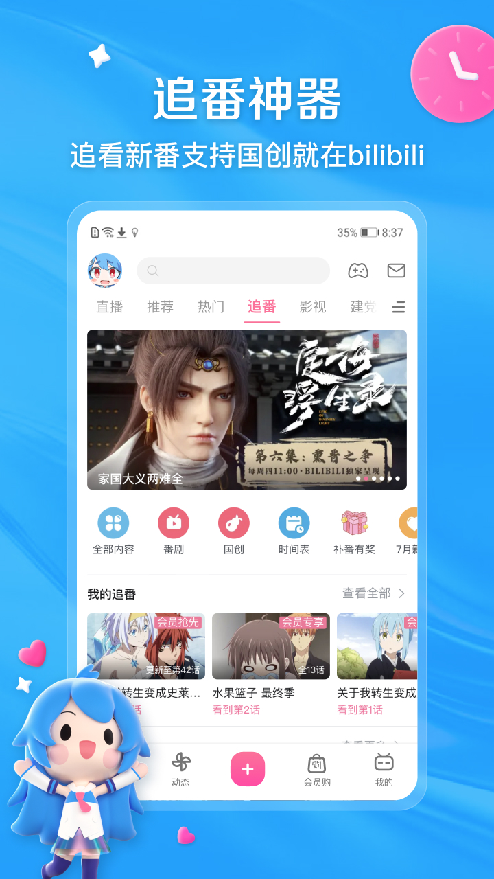 精彩截图-哔哩哔哩2025官方新版