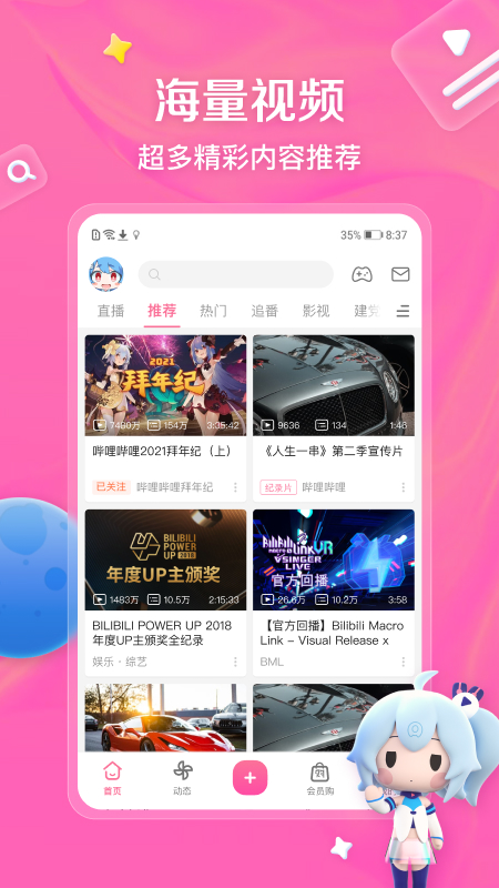 精彩截图-哔哩哔哩2025官方新版