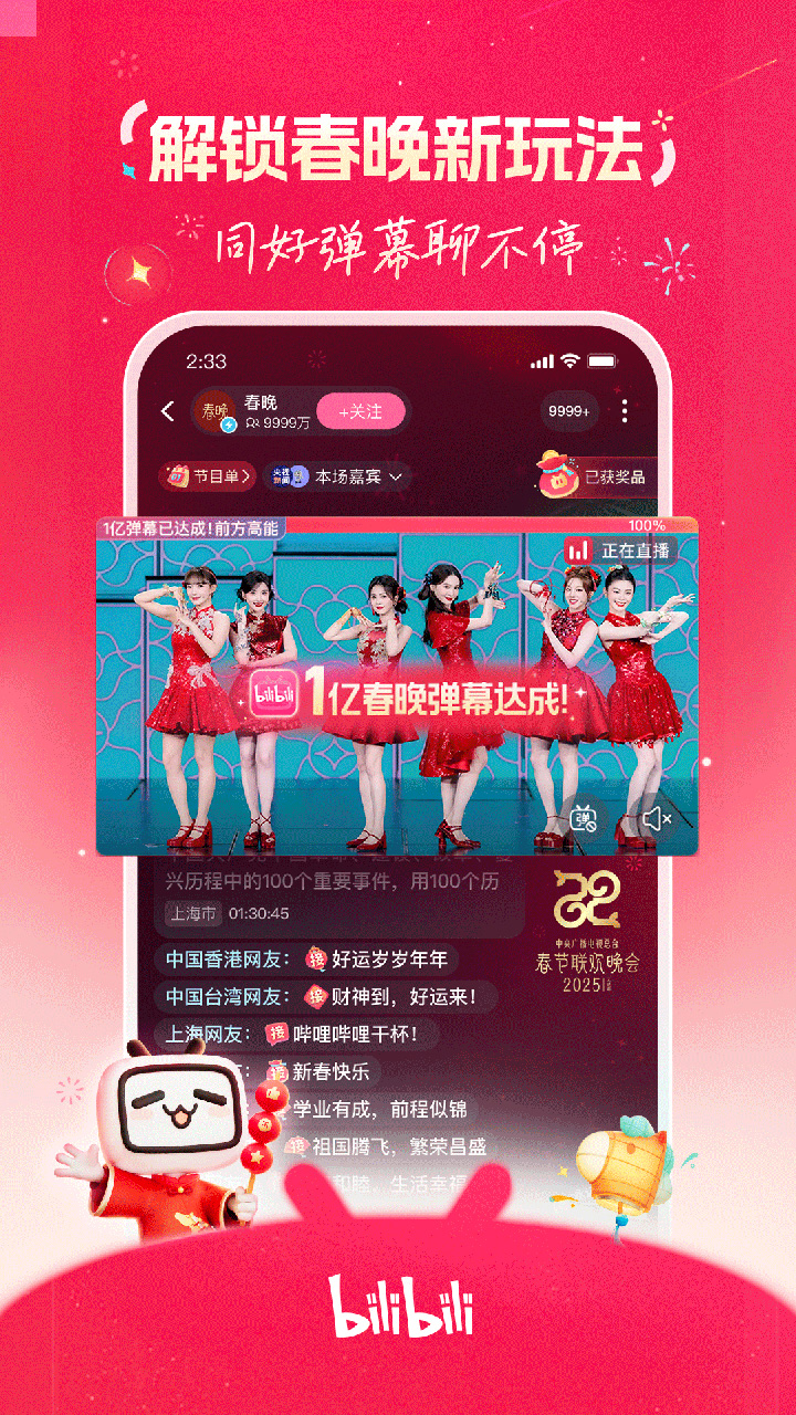 精彩截图-哔哩哔哩2026官方新版