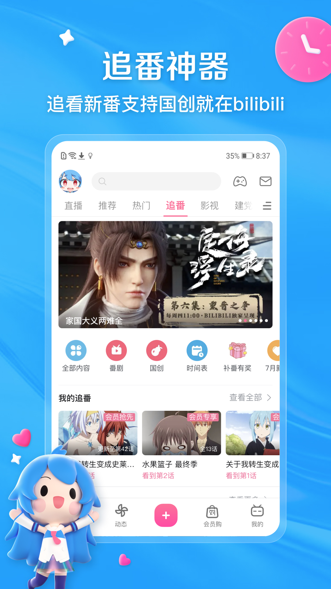 精彩截图-哔哩哔哩2026官方新版