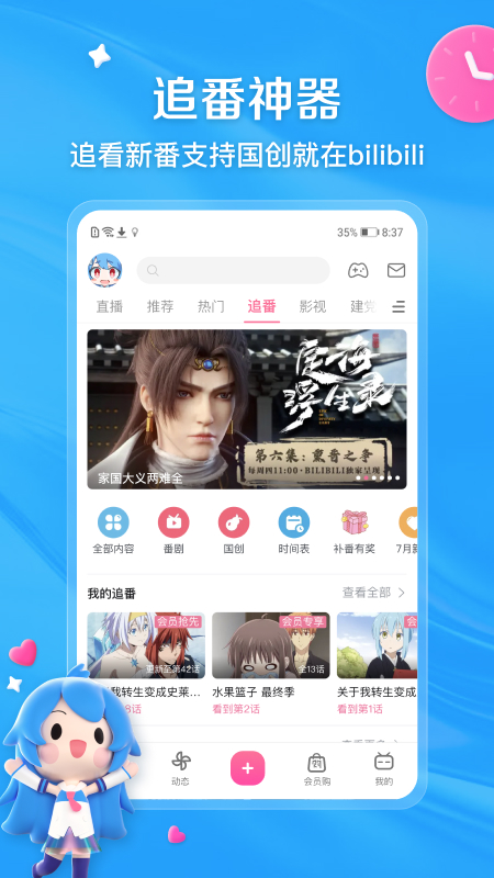 精彩截图-哔哩哔哩2025官方新版