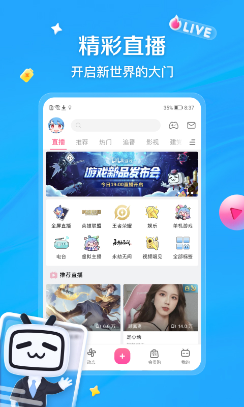 哔哩哔哩旧版客户端app