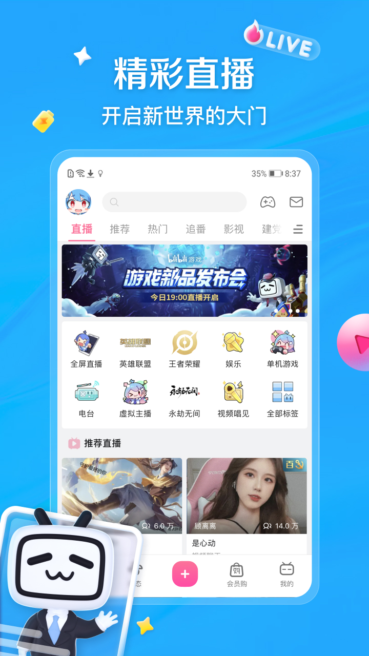 精彩截图-哔哩哔哩2025官方新版