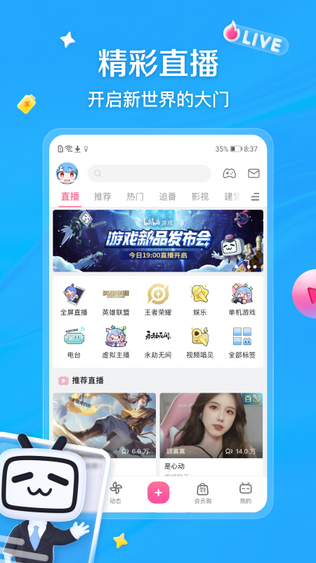 精彩截图-哔哩哔哩2025官方新版
