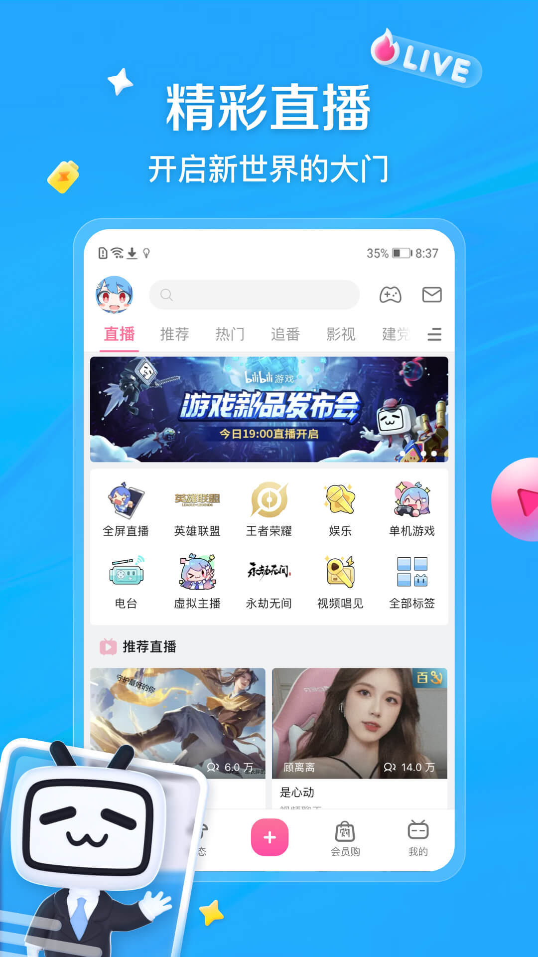 精彩截图-哔哩哔哩2025官方新版