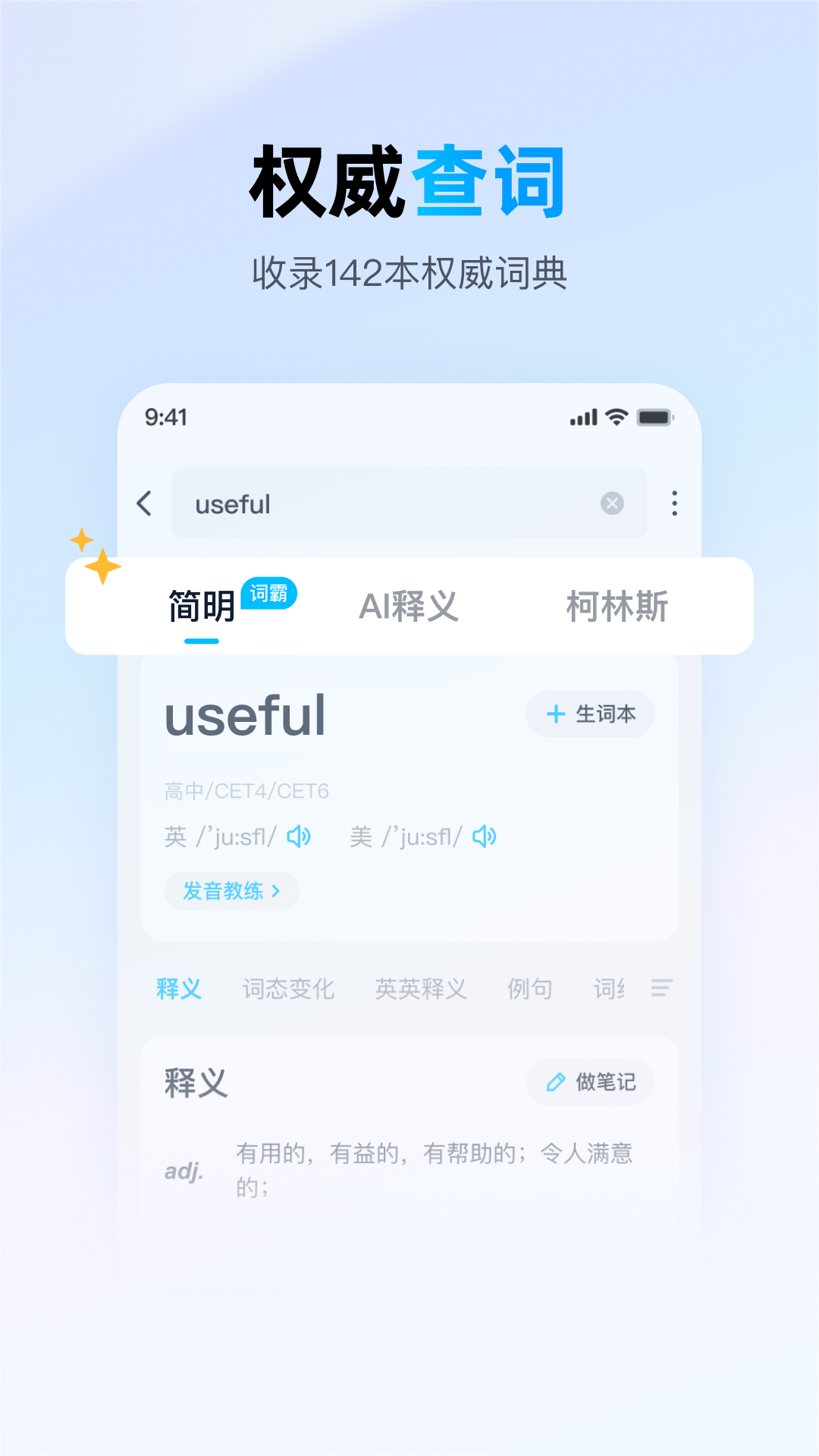 金山词霸截图