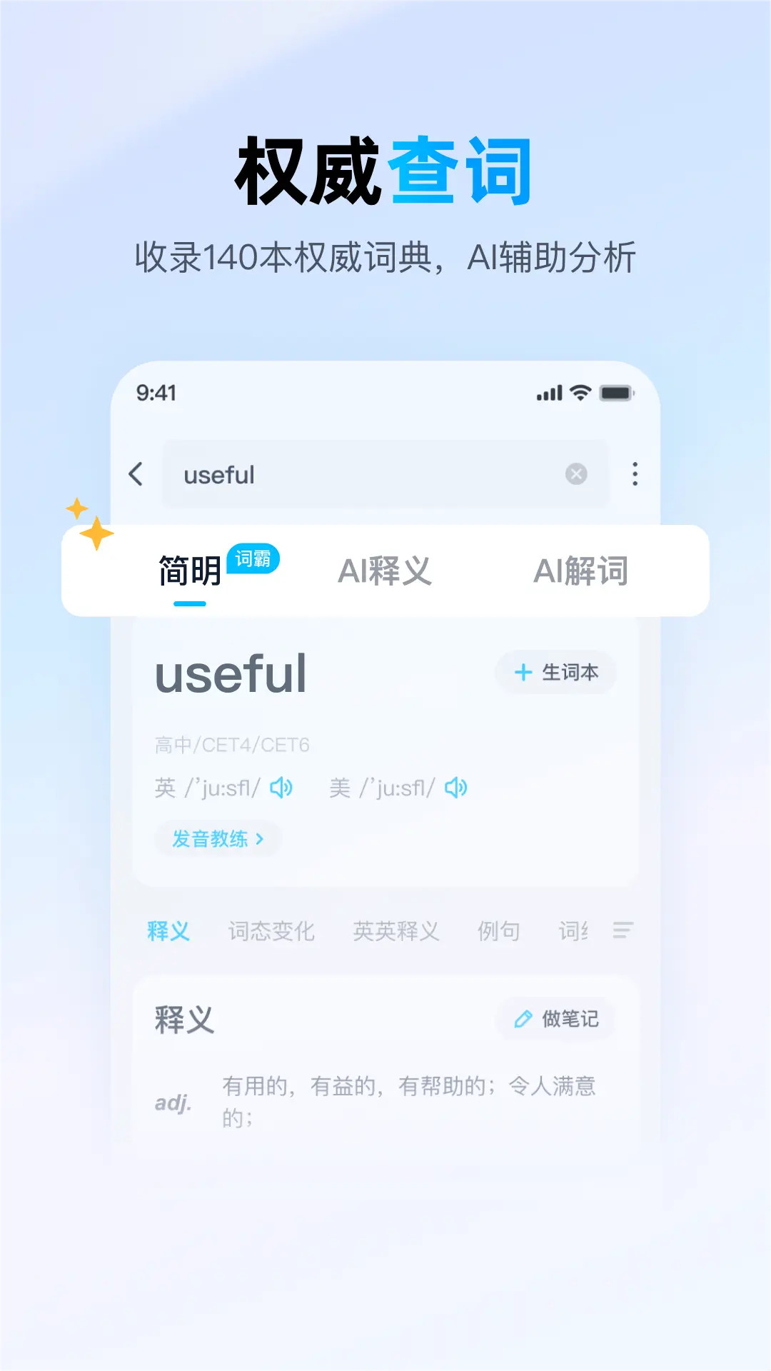 精彩截图-金山词霸2026官方新版