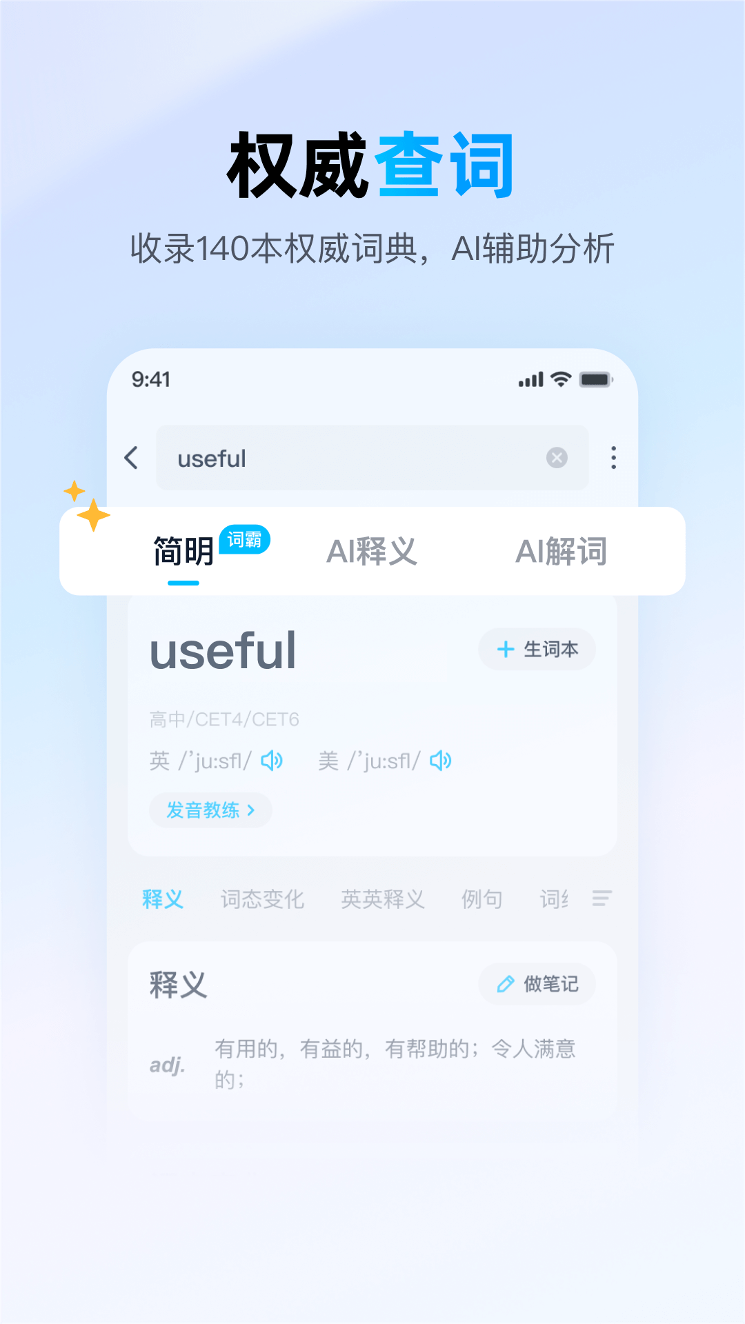 精彩截图-金山词霸2026官方新版