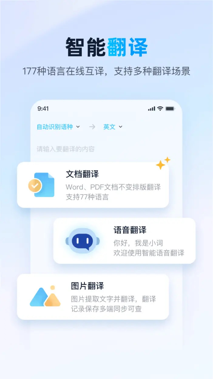 精彩截图-金山词霸2026官方新版