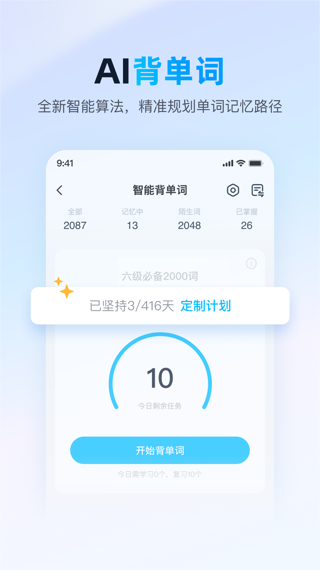 精彩截图-金山词霸2026官方新版