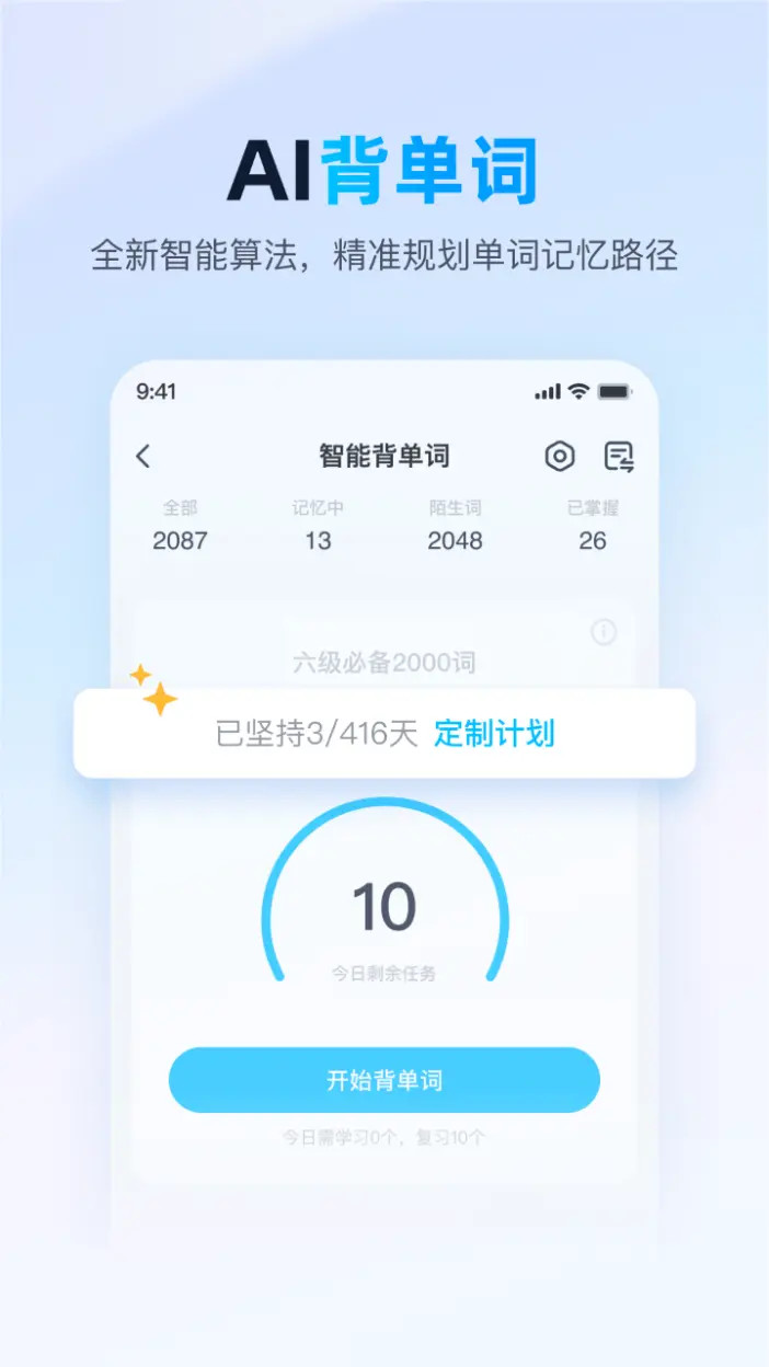 精彩截图-金山词霸2026官方新版