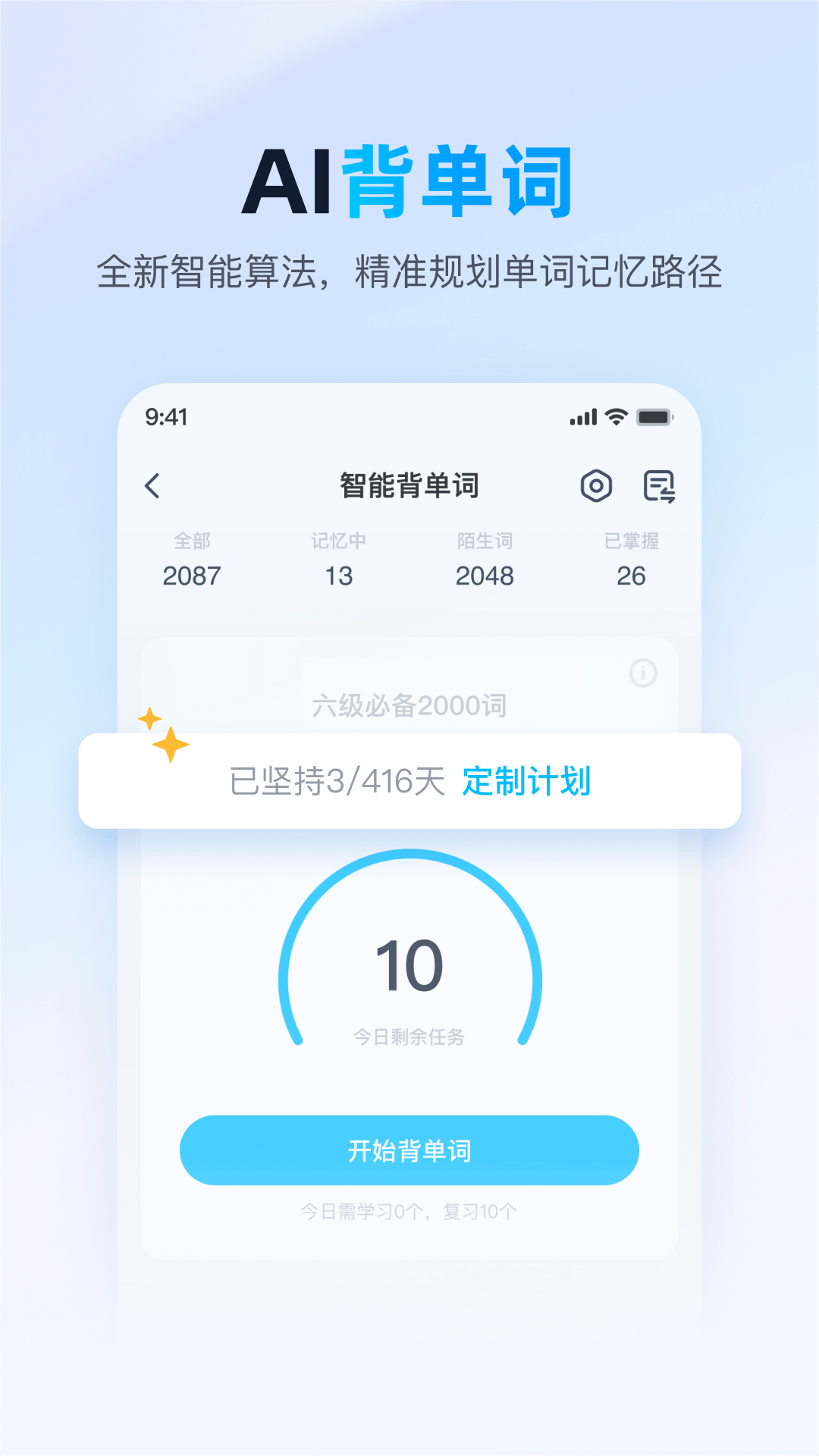 精彩截图-金山词霸2026官方新版