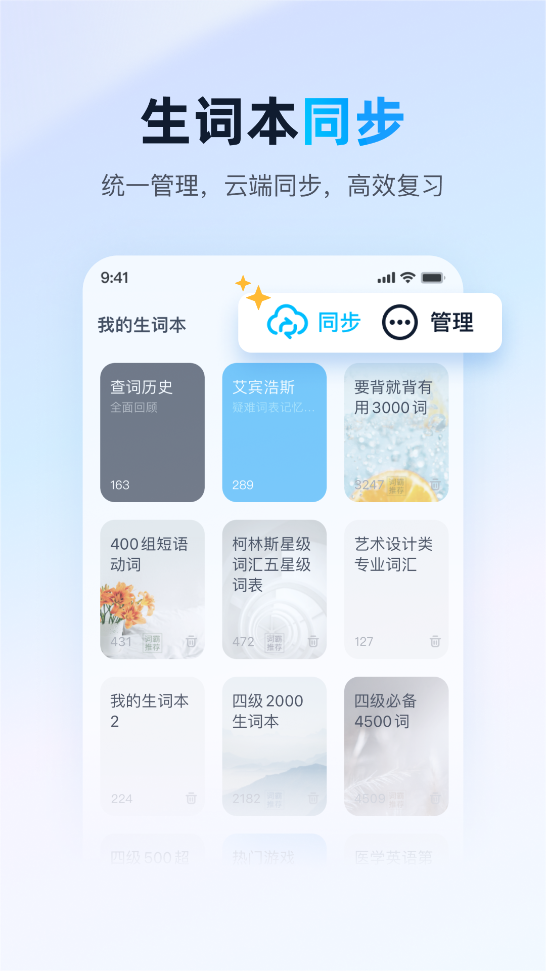 精彩截图-金山词霸2026官方新版