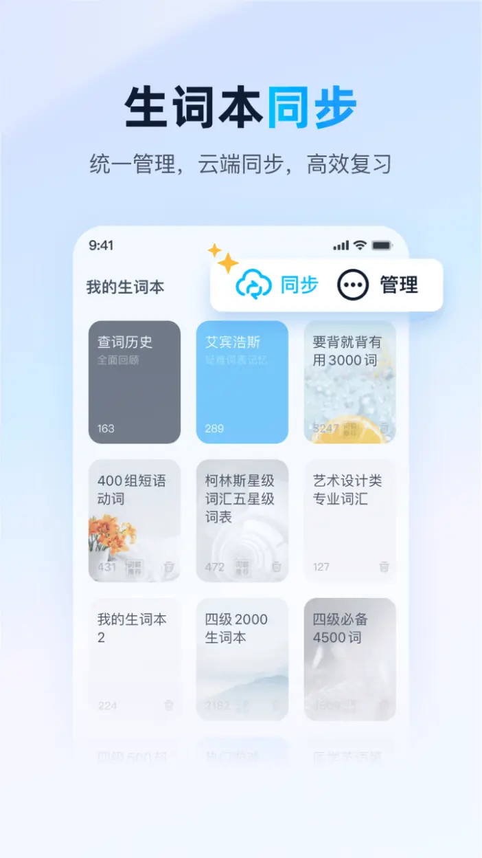 精彩截图-金山词霸2026官方新版