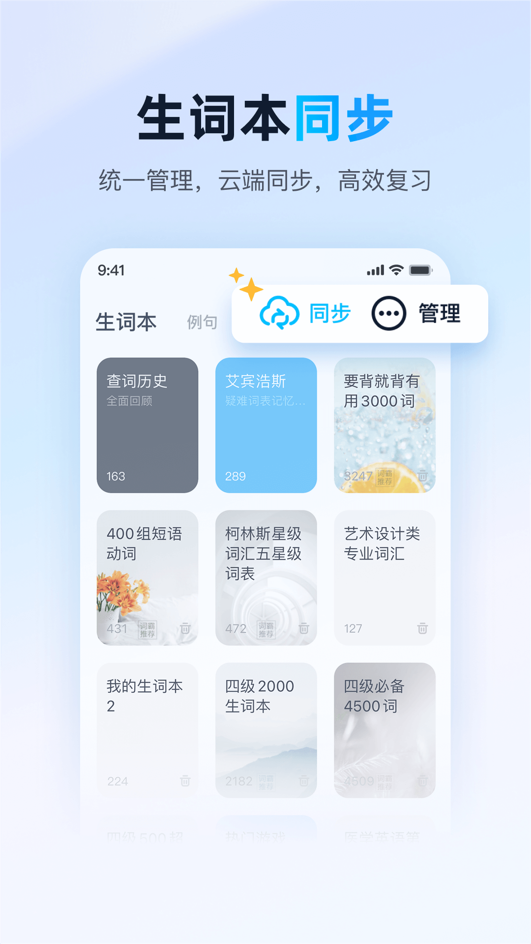 精彩截图-金山词霸2026官方新版