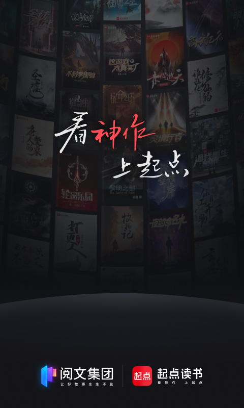 精彩截图-起点读书2025官方新版