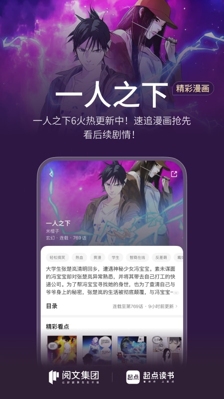 精彩截图-起点读书2026官方新版