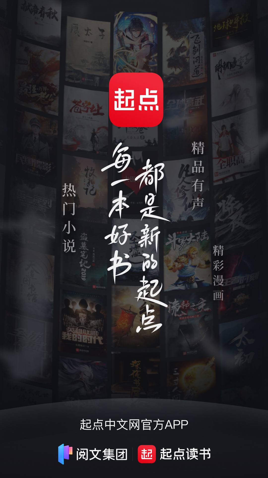 精彩截图-起点读书2026官方新版