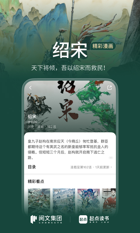 精彩截图-起点读书2025官方新版