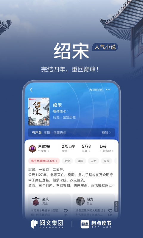 精彩截图-起点读书2025官方新版