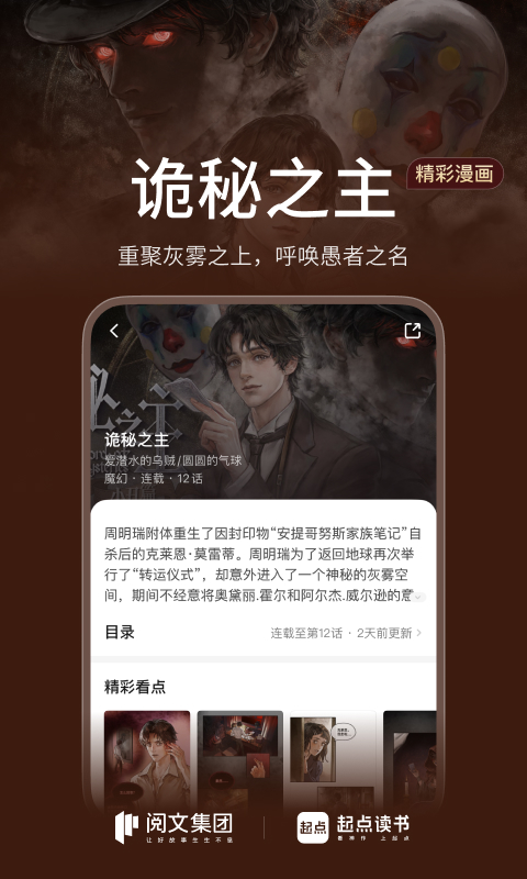 精彩截图-起点读书2025官方新版