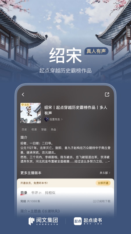 精彩截图-起点读书2026官方新版