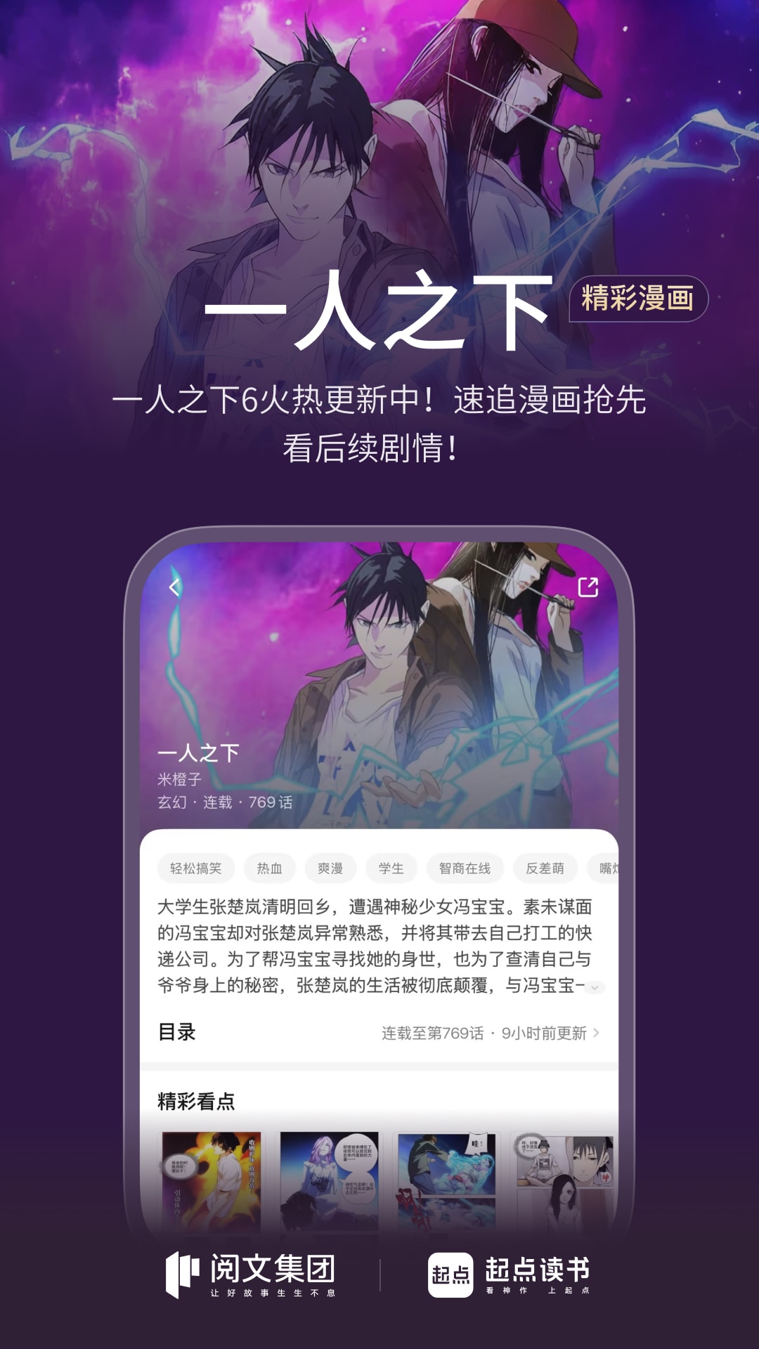 精彩截图-起点读书2026官方新版