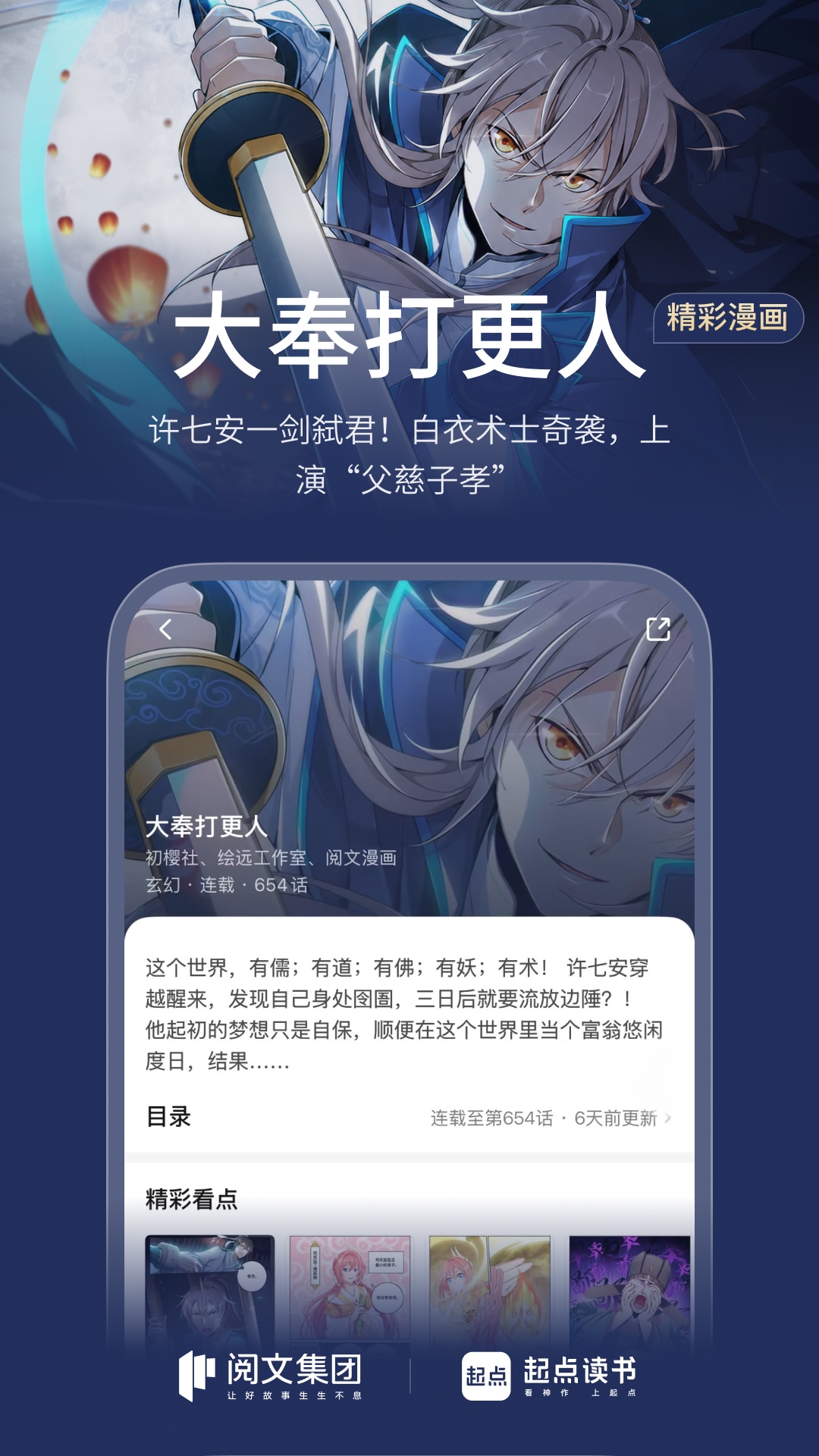 精彩截图-起点读书2026官方新版