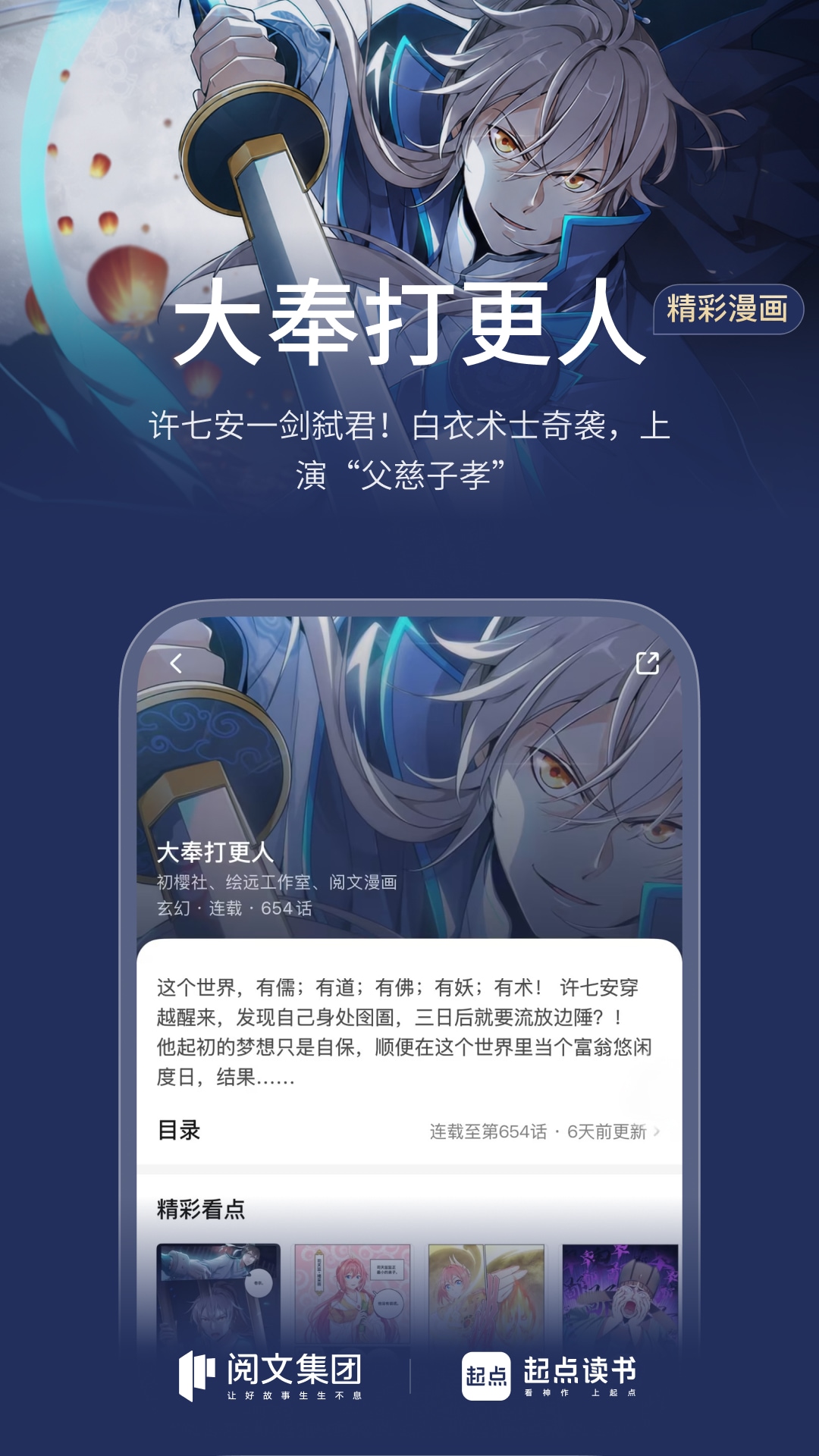 精彩截图-起点读书2026官方新版