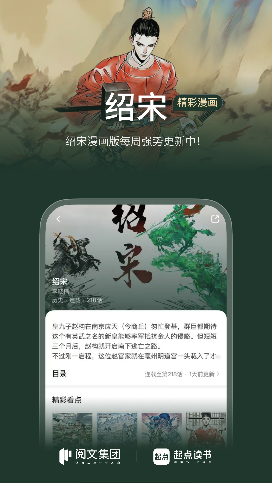 精彩截图-起点读书2026官方新版