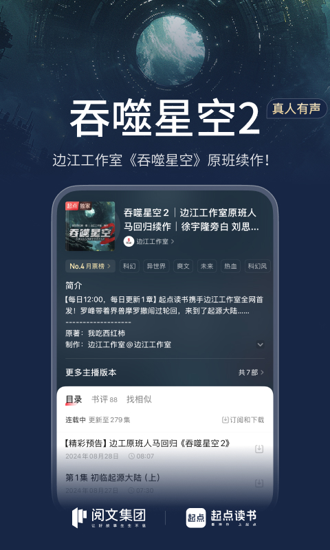 精彩截图-起点读书2025官方新版