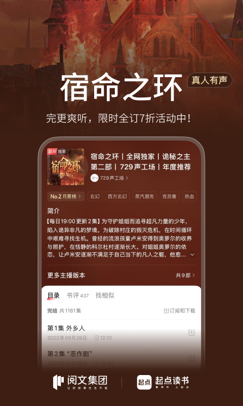 精彩截图-起点读书2025官方新版