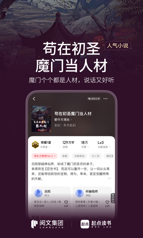 精彩截图-起点读书2025官方新版