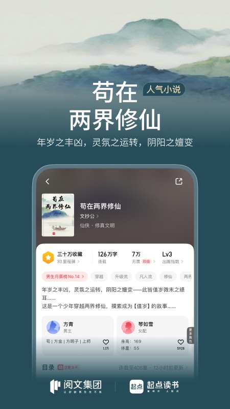 精彩截图-起点读书2026官方新版