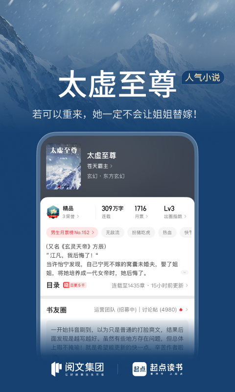 精彩截图-起点读书2025官方新版