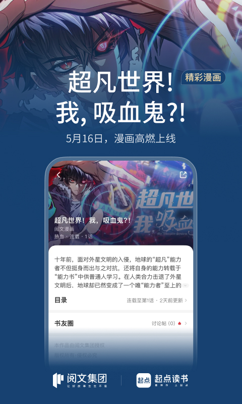 精彩截图-起点读书2025官方新版