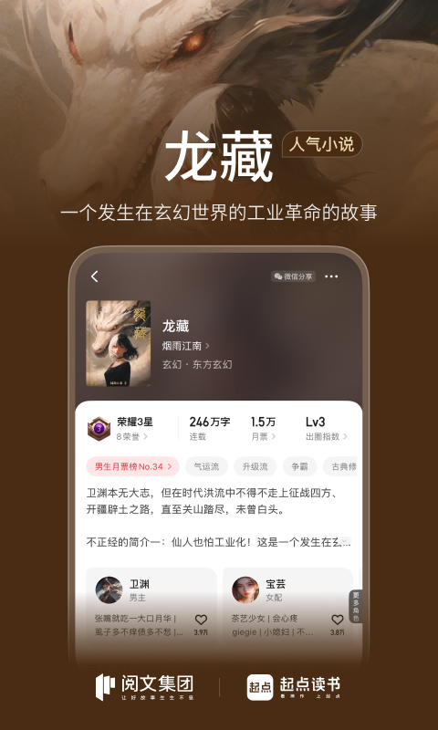 精彩截图-起点读书2025官方新版