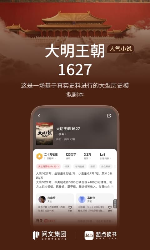 精彩截图-起点读书2026官方新版