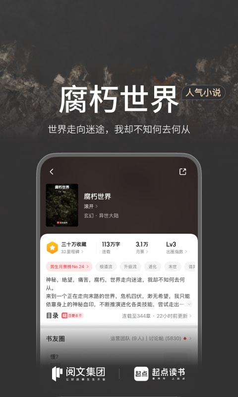 精彩截图-起点读书2026官方新版